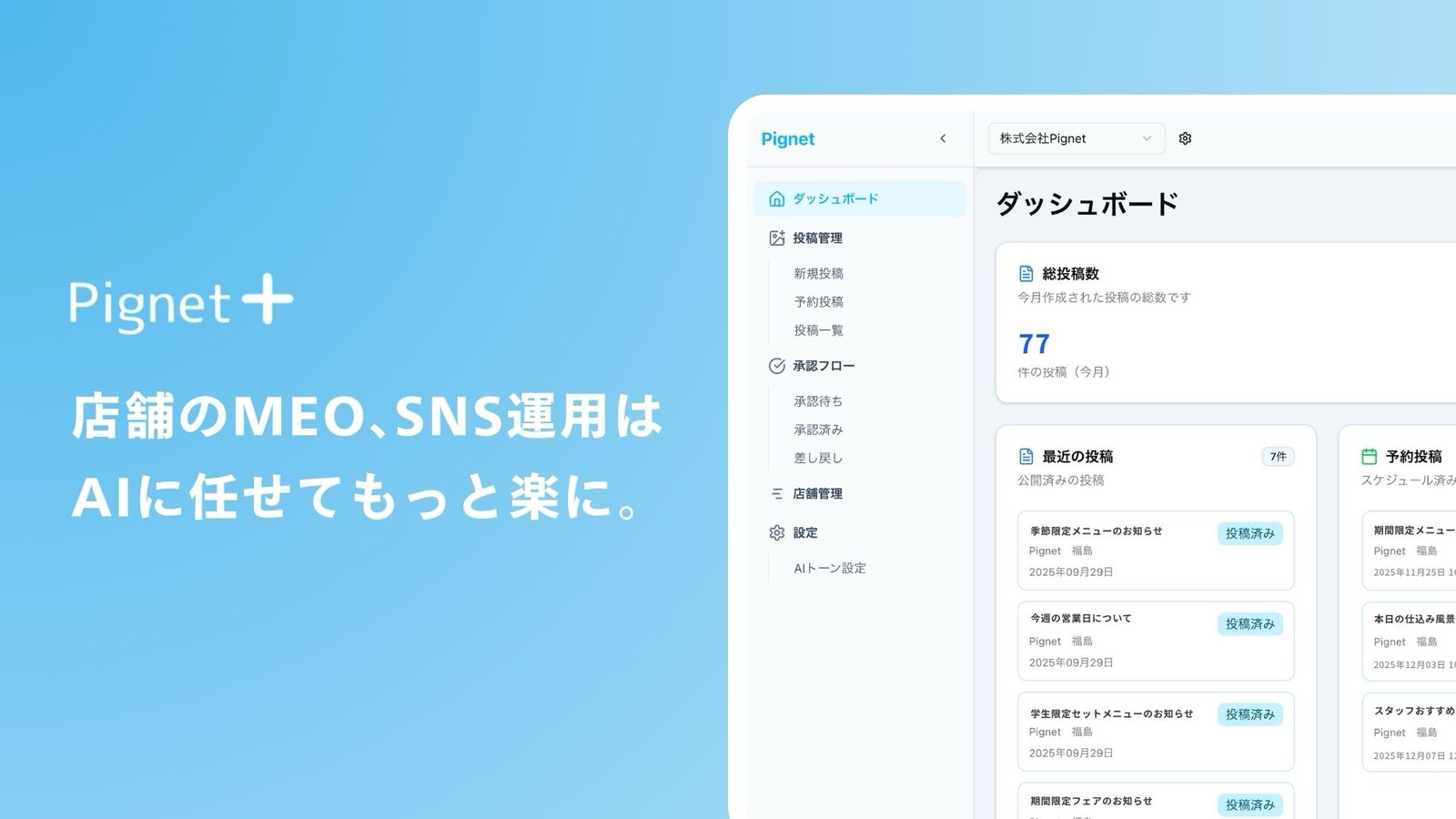 Pignet Plus の管理画面
