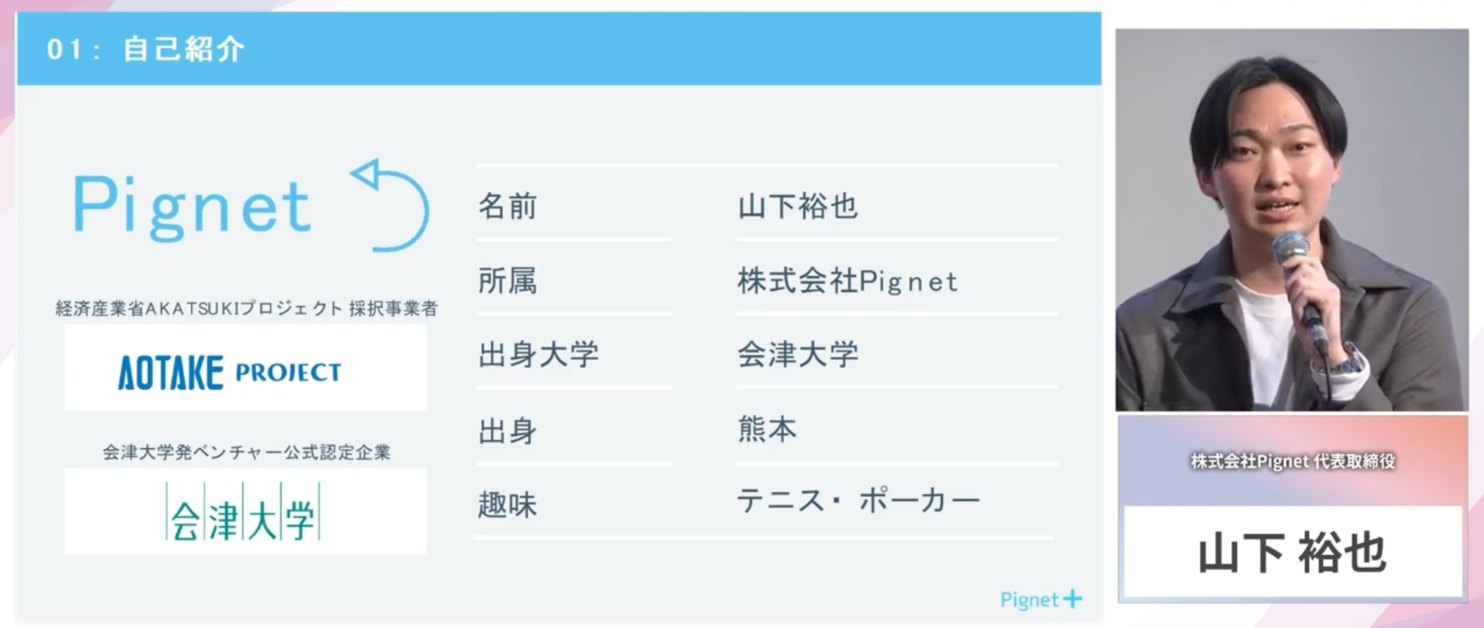 AKATSUKIカンファレンスのトークセッションで自己紹介をする代表の山下