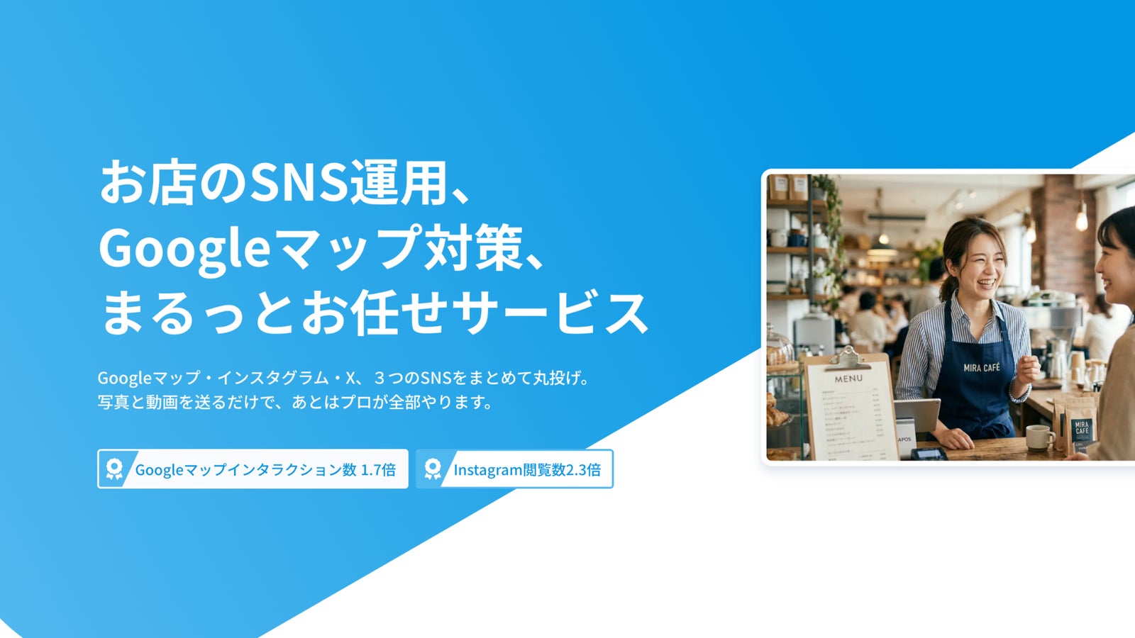 店舗向けSNS・MEO運用代行 Pignet CARE