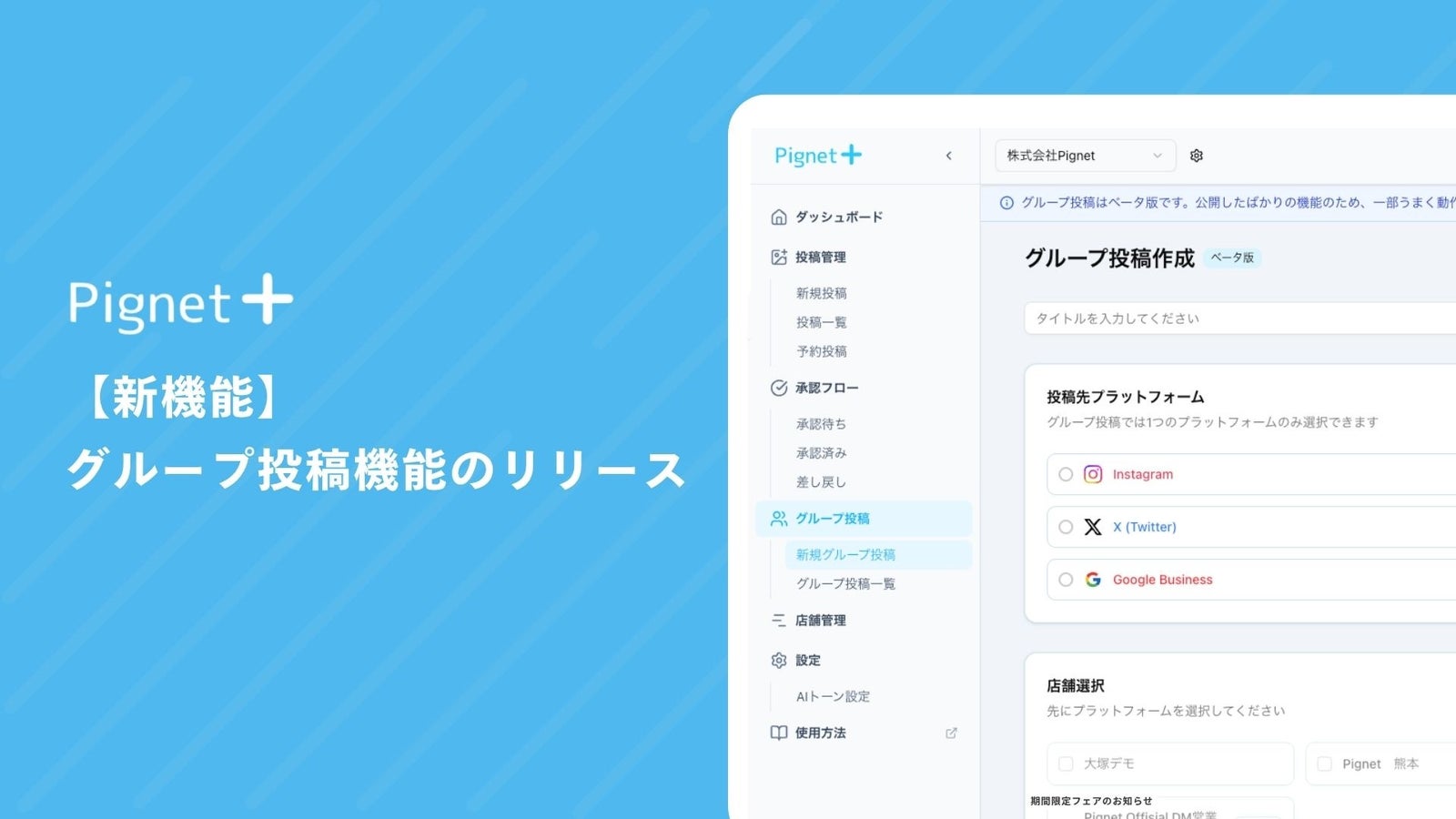 Pignet Plus 新機能「グループ投稿」