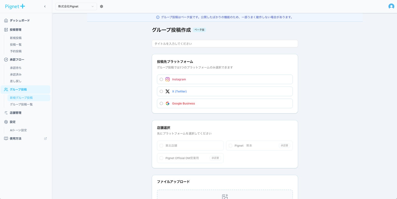投稿先プラットフォームと店舗を選ぶだけで、複数店舗への一括投稿が完了する