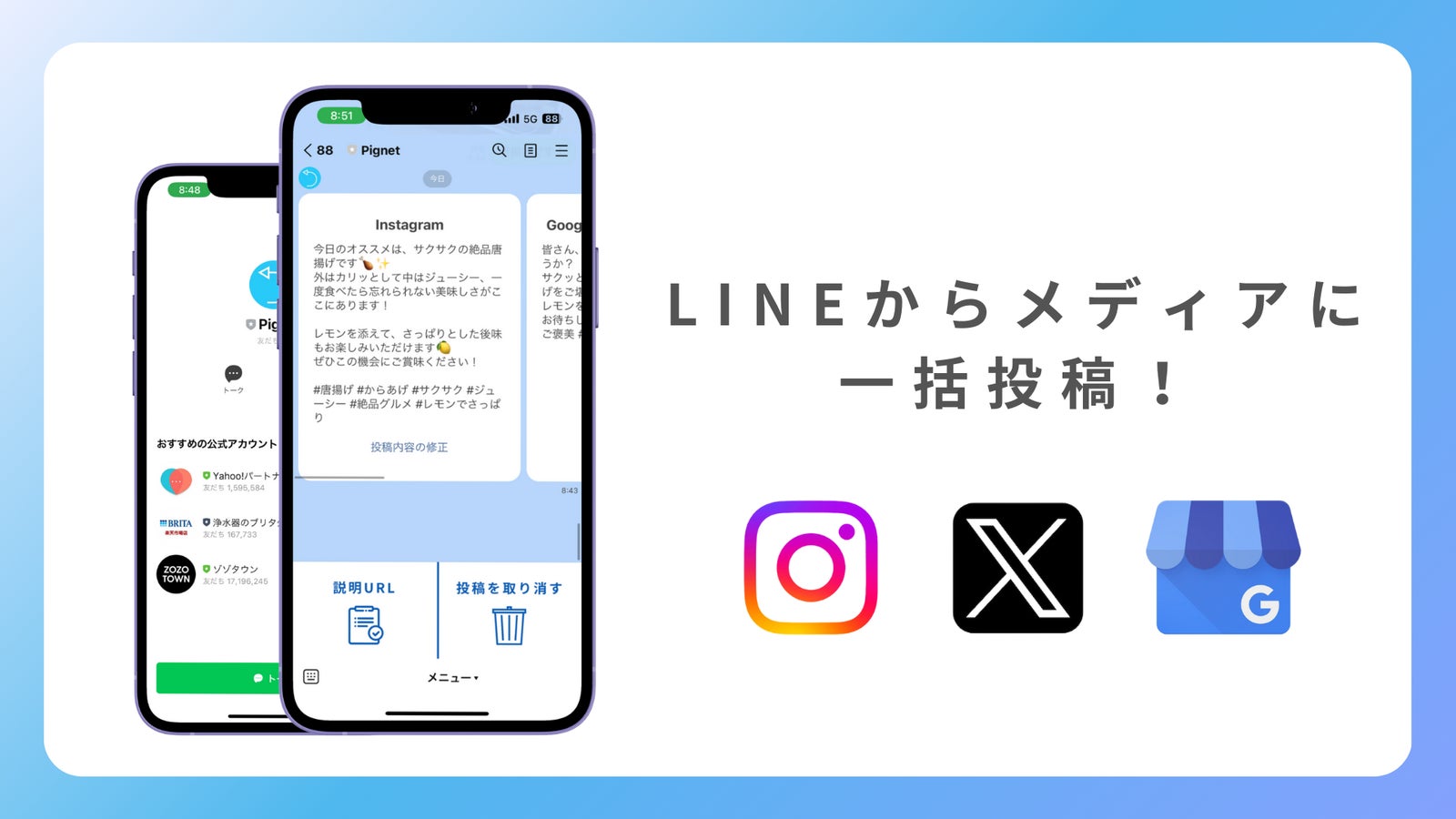 LINEからメディアに一括投稿！ Instagram・X・Googleビジネスプロフィールに対応